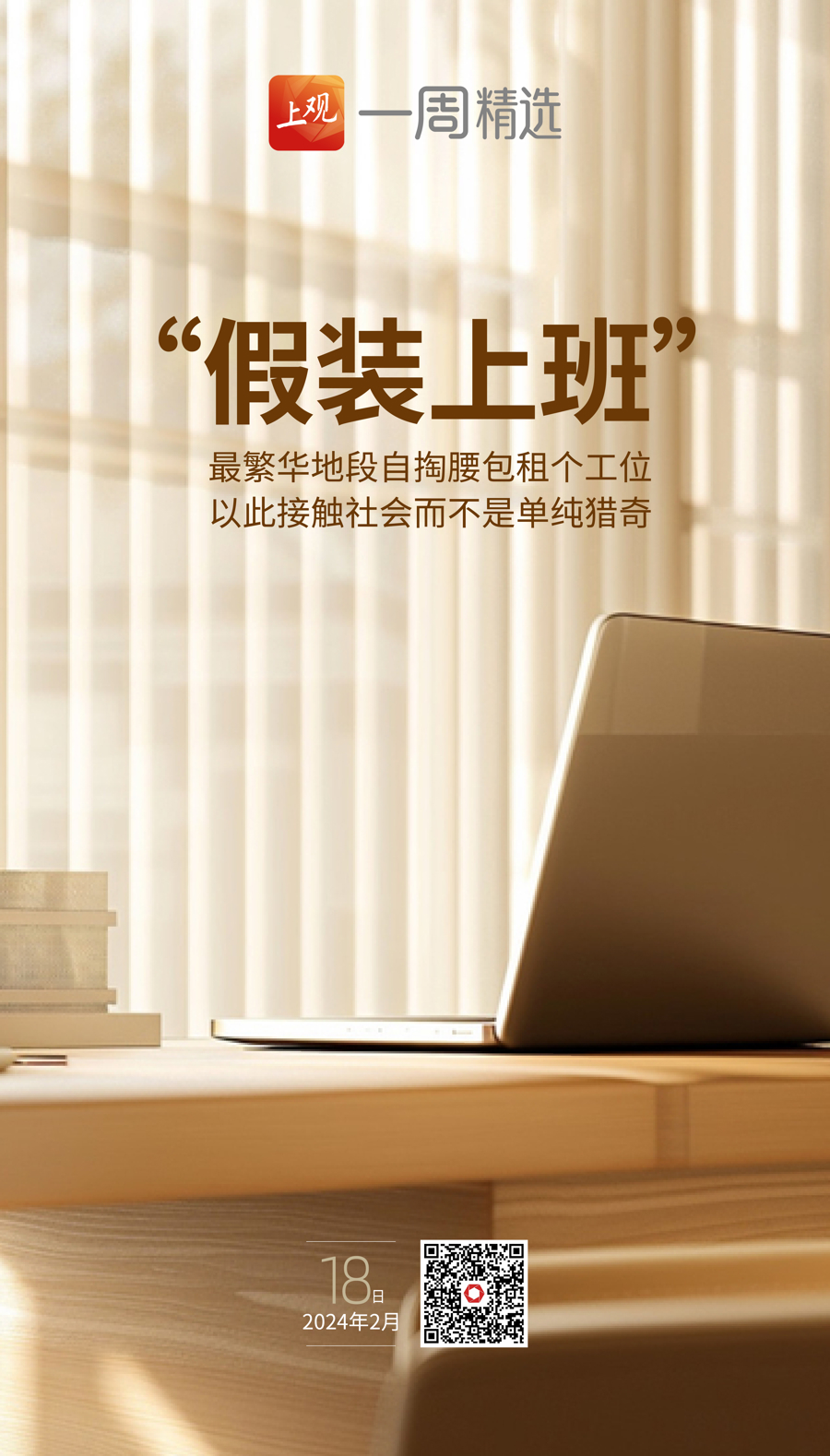 热点生活 第5页